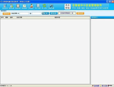 全智能電腦發(fā)短信軟件——智能免費(fèi)發(fā)短信工具 6.1.116官方版下載指南