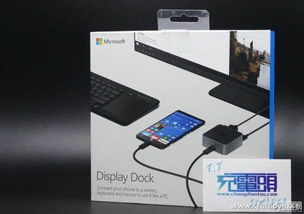 拆解一探究竟 微軟Dock如何讓手機(jī)秒變電腦的軟硬件奧秘